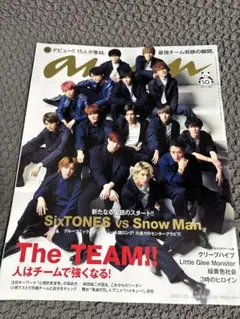 anan 2020年1月29日号 Snow Man SixTONES 表紙