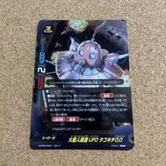 火星人超速UFO タコキチΩΩ - メルカリ