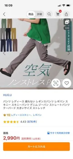 新品未使用◆HUG.U ◆ストレッチ◆ストレートパンツのサムネイル