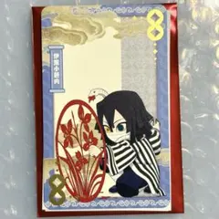 鬼滅の刃 中国限定 非遺 カード 伊黒小芭内