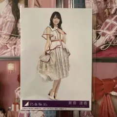 乃木坂46 賀喜遥香 生写真 ヒキ