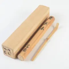 千家十職・共箱】加藤茂生 作 油屋肩衝茶入 /土田友湖 仕覆（雲花緞子