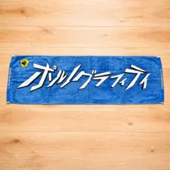 【中古】ポルノグラフィティ ハネウマ タオル 中古】ポルノグラフィティ ハネウマ タオル - メルカリ