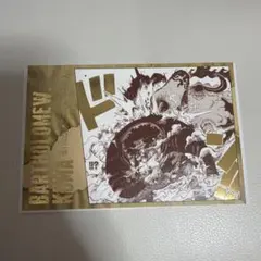 バーソロミュー・くま