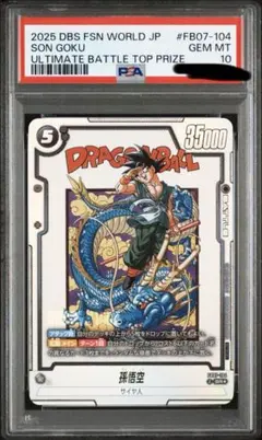 2026年最新】ドラゴンボールフュージョンワールドPSAの人気アイテム