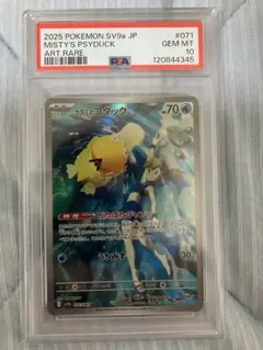 PSA10 カスミのコダック AR SV9a 熱風のアリーナ 071/063