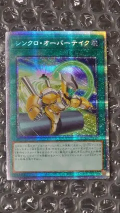 シンクロ・オーバーテイク　プリズマティックシークレットレア　DAMA-JP067