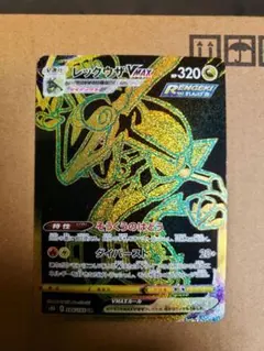 レックウザVMAX UR ソード&シールド ハイクラスパック VMAXクライマ