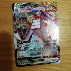 ジュラルドンVMAX