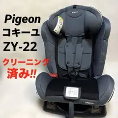 ピジョン チャイルドシート 販売終了】Coquille（コキーユ） | 商品情報 | ピジョン株式会社