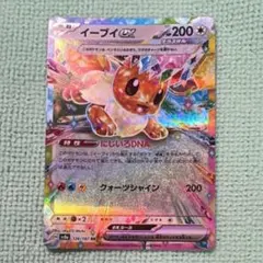 イーブイex RR SV8a テラスタルフェスex 126/187