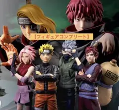 一番くじ NARUTO フィギュアコンプリート