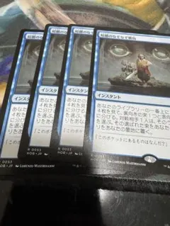 Mtg　暗闇のなぞなぞ勝負/Riddles in the Dark　４枚セット