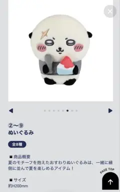 ちいかわ ぬいぐるみ　らっこ