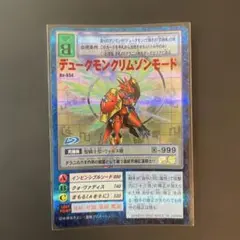 旧デジモンカード　デュークモンクリムゾンモード　Bo-654