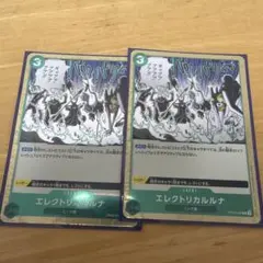 2026年最新】エレクトリカルルナの人気アイテム - メルカリ