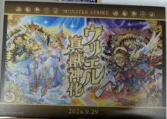 モンスターストライク　一番くじ　G賞　キャンバススタイルボード　ウリエル②のサムネイル