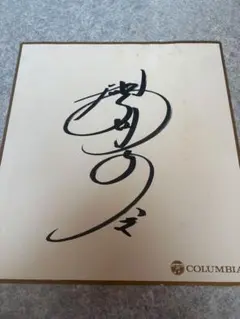 2026年最新】観月ありさ サインの人気アイテム - メルカリ