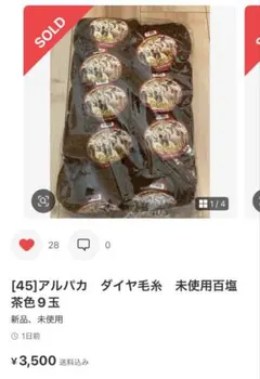 中原さま専用アルパカ 未使用 茶色・ディープコール 、百塩茶トータル18玉