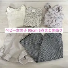 ベビー　女の子　95cm 5点セット
