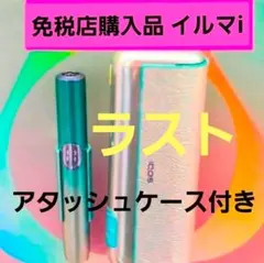 数量限定☆希少カラー IQOS リミックス イルマi プライム 