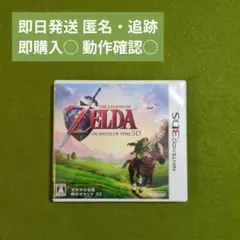 ☘️ゼルダの伝説　　　　　☘️時のオカリナ 3D 3DS