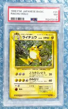 ライチュウ DPエントリーパック’08 DX キラ PSA 9 A*送様 ライチュウ DPエントリーパック'08 DX キラ PSA 9 - メルカリ