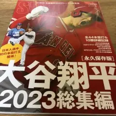 大谷翔平 雑誌 スラッガー完全保存版2021年総集編 - メルカリ