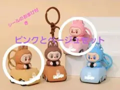 らぶぶ　車型キーホルダー ２個セット