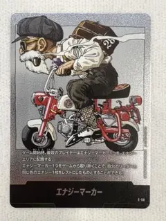 エナジーマーカー 銀58 巻