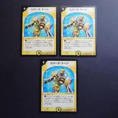 891　リバーストーン　リバース・トーン