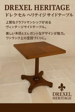 【希少】 ドレクセル ヘリテイジ　トライユン　サイドテーブル　コンソールテーブル Yahoo!オークション -「ドレクセル トライユン」(サイドテーブル