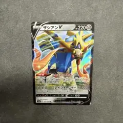 ザシアンV CSR ソード&シールド ハイクラスパック VMAXクライマックス