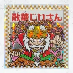 金バエ ステッカー サイン付き - メルカリ