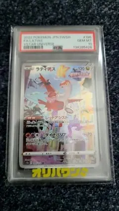ポケモンカード　ラティアスAR PSA10 PSA10】ラティアス (R) {018/027} [CP2] - magi通販【ポケモンカード専門】