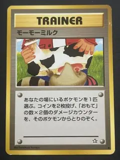 ポケモンカード モーモーミルク トレーナーカード