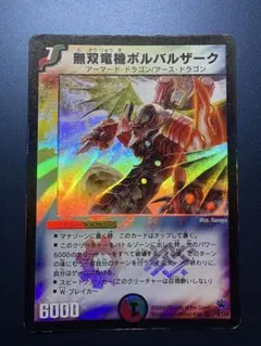 無双竜機ボルバルザーク デュエルマスターズ 初期 - メルカリ