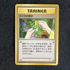 【美品】旧裏ポケカ　エリカの香水 ◆ ジム拡張第1弾 リーダーズスタジアム