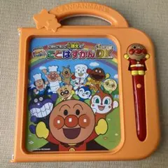 アンパンマン ことばずかん super DX