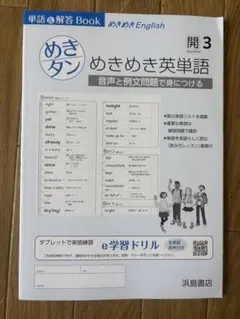 めきめきEnglish3 サンシャイン 英語　解答
