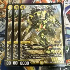 ウィリデゴルゲルス　3枚セット