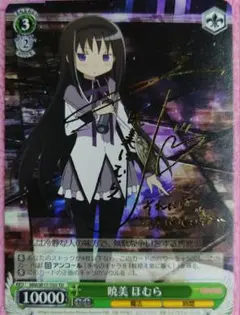 プレシャスメモリーズ　暁美ほむら　SP サイン PSA10 箔押し　まどマギ Amazon.co.jp: プレシャスメモリーズ 暁美ほむら 悪魔ほむら SP