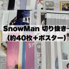 SnowMan 切り抜きセット