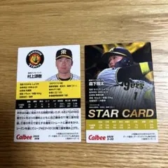 プロ野球チップス2025 阪神タイガース 村上頌樹・森下翔太