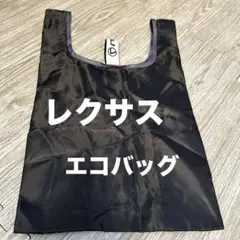 【新品・非売品】レクサス オリジナル エコバッグ（ゴムバンド）