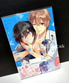 「深山と七瀬はまだ友達?②」 ナス子