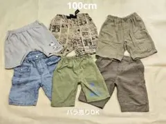 【100cm】ハーフパンツ　6枚まとめうり　バラ売りOK