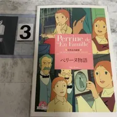 ペリーヌ物語　セル画 日本アニメーション「ペリーヌ物語」背景付きセル画の魅力と価値 | 環