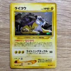 ライコウ ☆ 拡張パック第3弾 めざめる伝説 - メルカリ