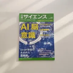 日経サイエンス2026年9月号